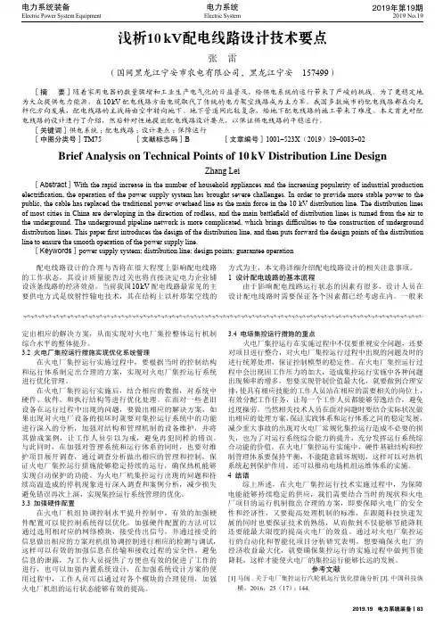 浅析10kv配电线路设计技术要点