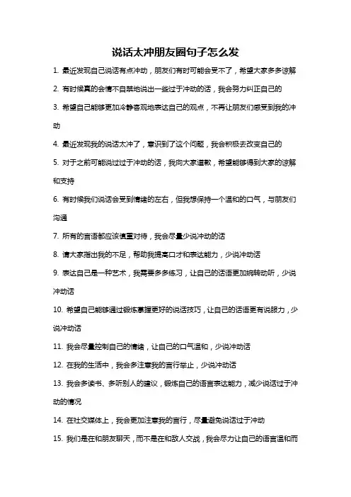 说话太冲朋友圈句子怎么发