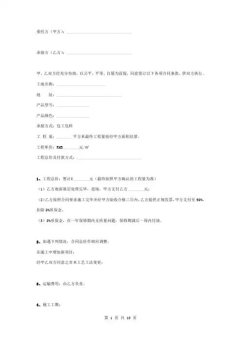 混凝土密封固化剂施工承接合同协议书范本模板