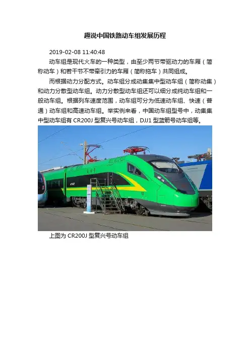 趣说中国铁路动车组发展历程