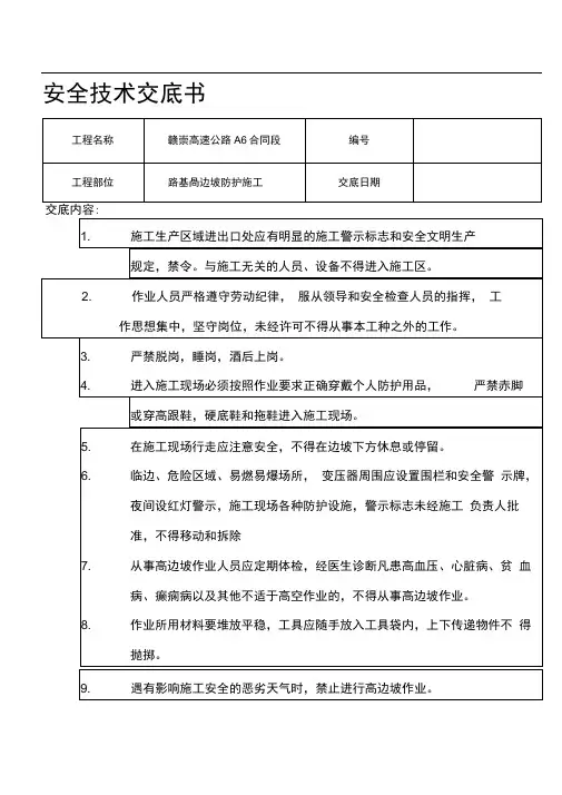 高边坡防护安全技术交底