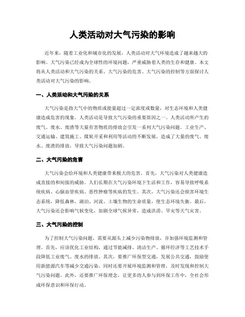 人类活动对大气污染的影响