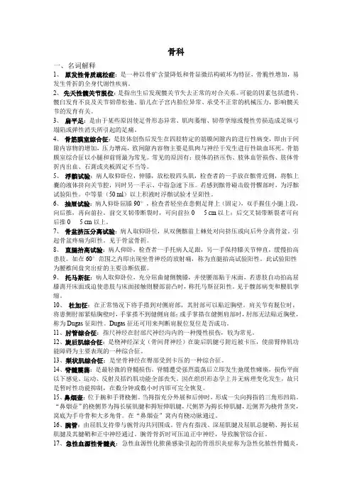 三基考试(骨科)