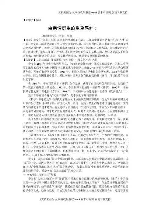 【精品】论文李安父亲三部曲