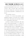  《谁动了我的奶酪》读书笔记作文400字