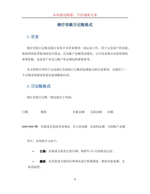 银行存款日记账格式