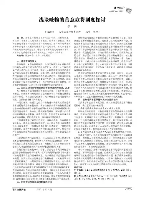 浅谈赃物的善意取得制度探讨