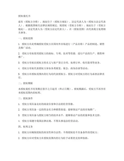 产品制造商唯一授权委托书模板