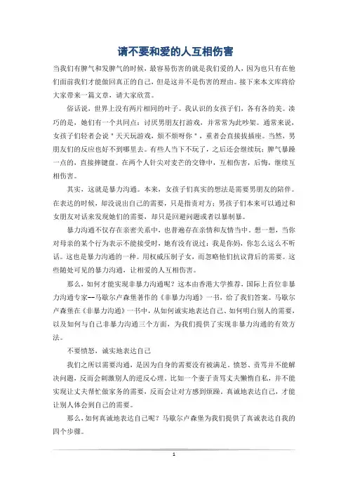 请不要和爱的人互相伤害