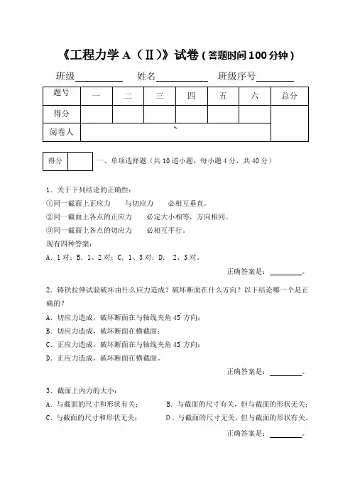工程力学试题及答案
