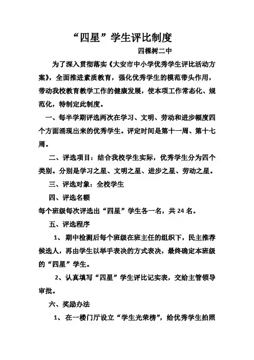 四星制度