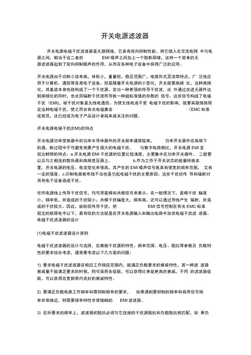 开关电源滤波器