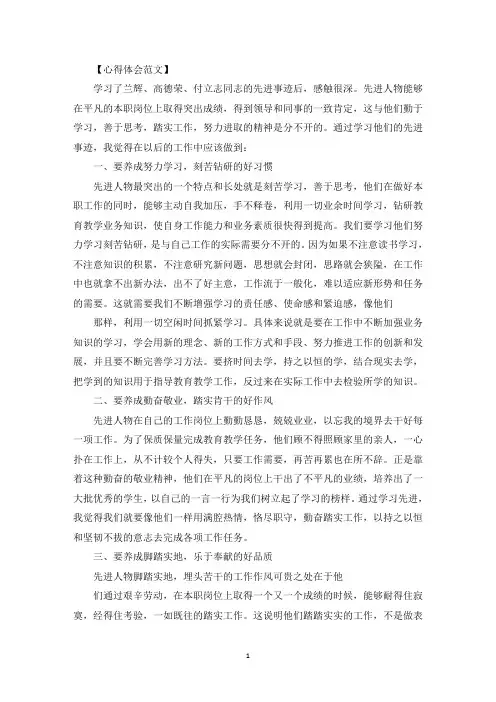 学习先进典型心得体会