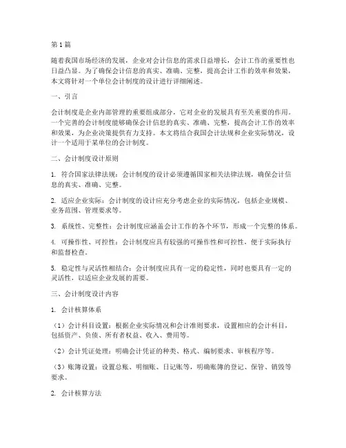 一个单位会计制度的设计(3篇)