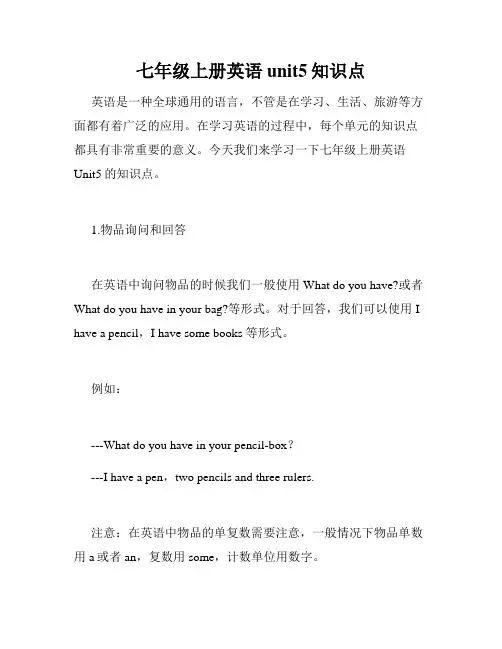 七年级上册英语unit5知识点