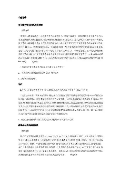 国际商法案例汇总