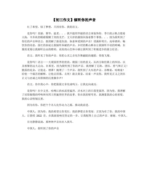 【初三作文】倾听你的声音