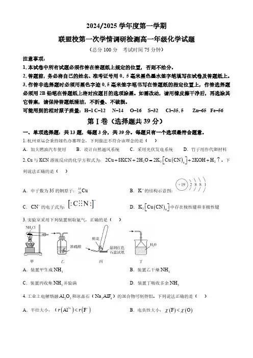 江苏省盐城市五校联考2024-2025学年高三上学期10月月考 化学试题(含答案)