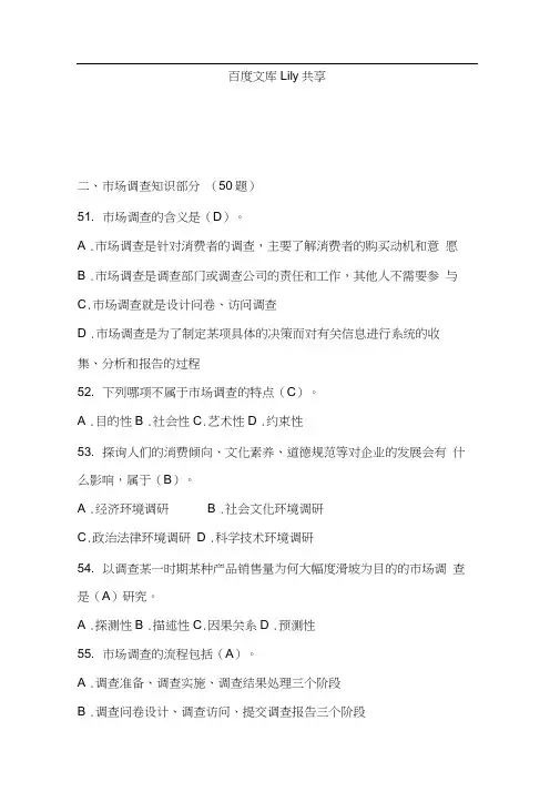 市场调查与分析题库(含答案)
