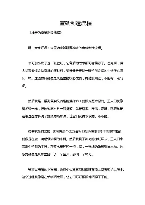 宣纸制造流程