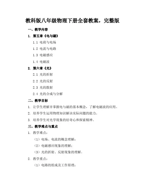 教科版八年级物理下册全套教案,完整版