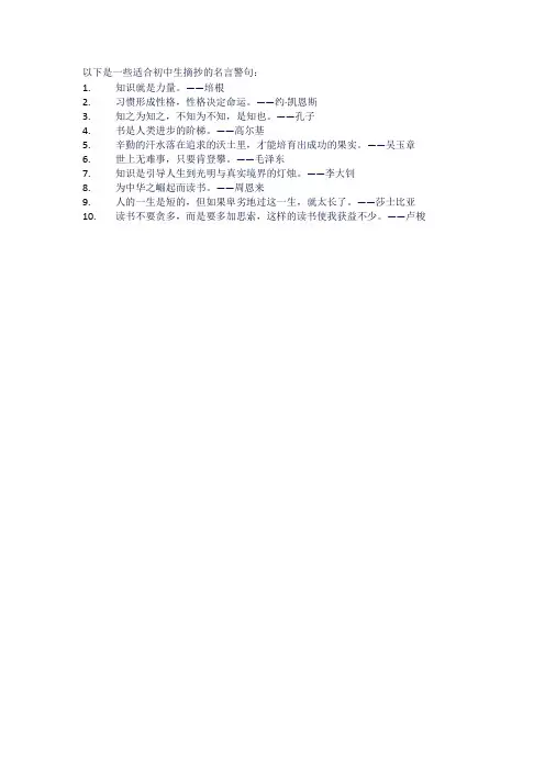 名言警句初中生摘抄