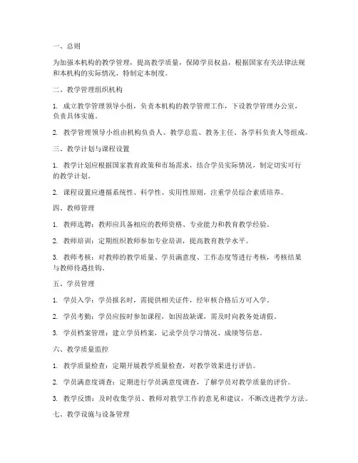 教培机构培训管理制度