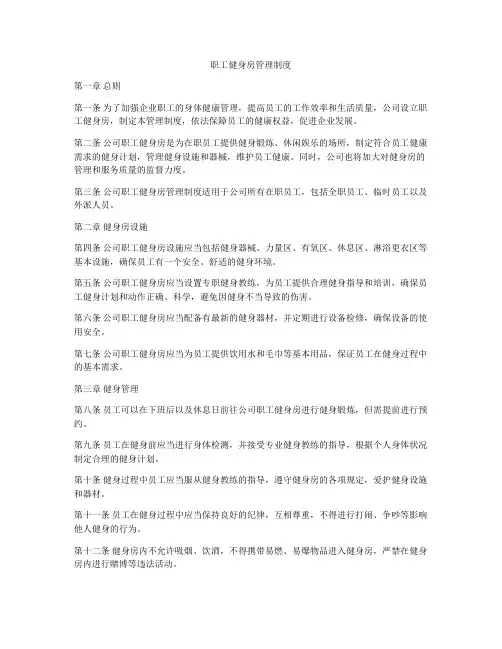 职工健身房管理制度