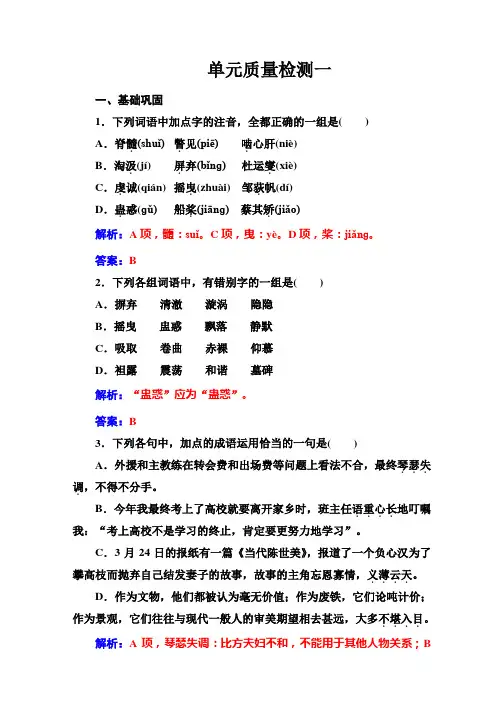 高中语文·选修中国现代诗歌散文欣赏(人教版)：诗歌部分单元质量检测一