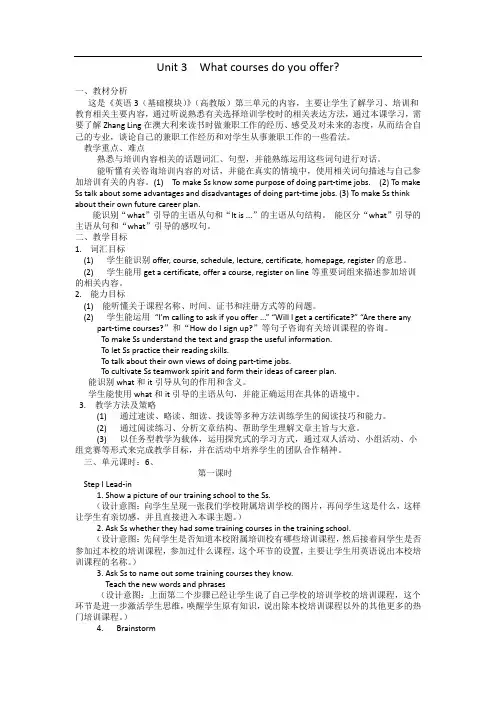 高教版中职英语(基础模块 第3册)Unit 3《What courses do you offer》word教案