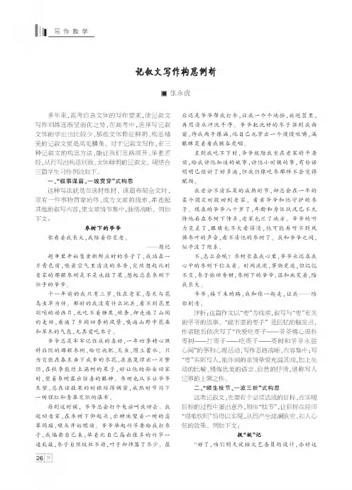 记叙文写作构思例析