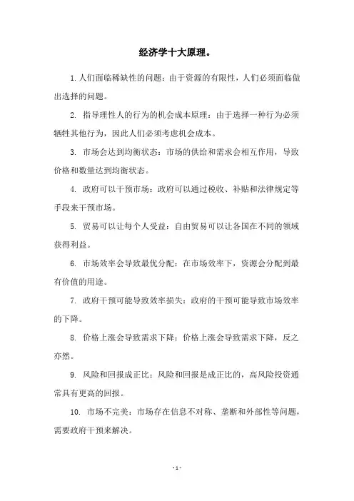 经济学十大原理。