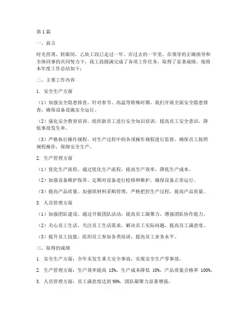 乙炔年度工作总结(3篇)