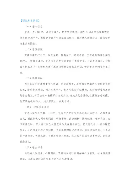 教育改造案例分析：找回曾经的自己-——一例因创伤性应激障碍引发的心理危机干预...