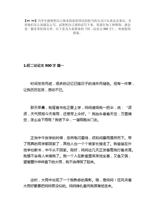 初二议论文500字范文（10篇）