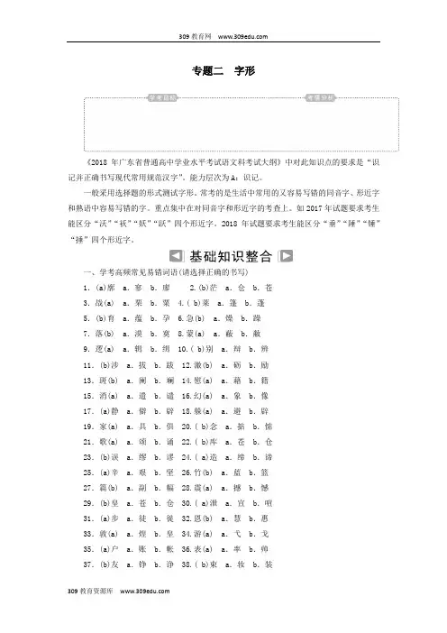 2018_2019年高考语文学业水平测试一轮复习专题二字形知识整合