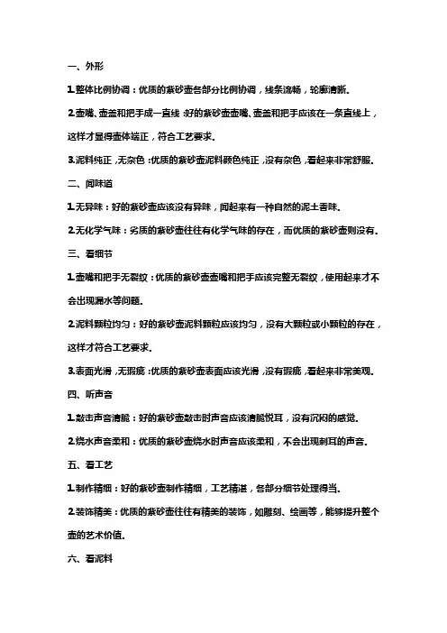 紫砂外观检验标准