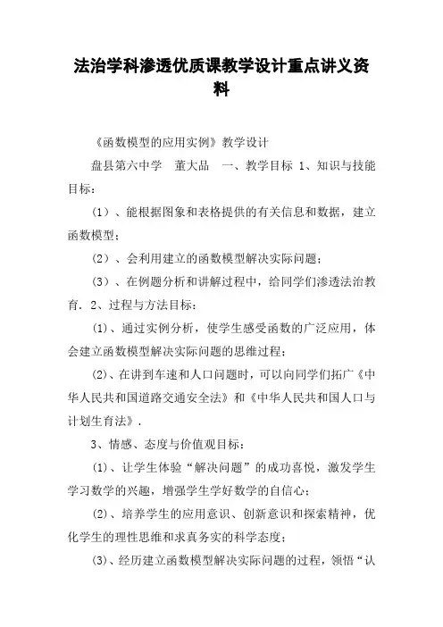 法治学科渗透优质课教学设计重点讲义资料