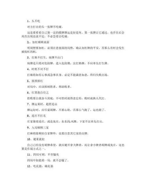 麻将的技巧口诀