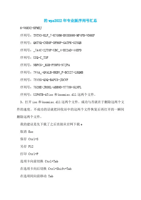 的wps2022年专业版序列号汇总