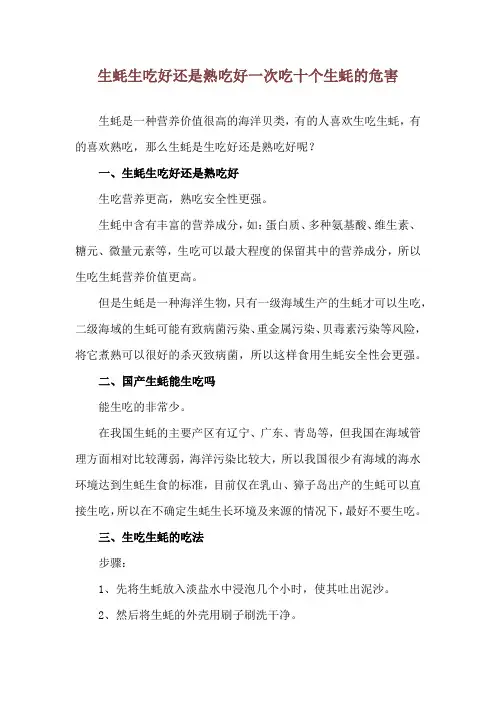 生蚝生吃好还是熟吃好 一次吃十个生蚝的危害