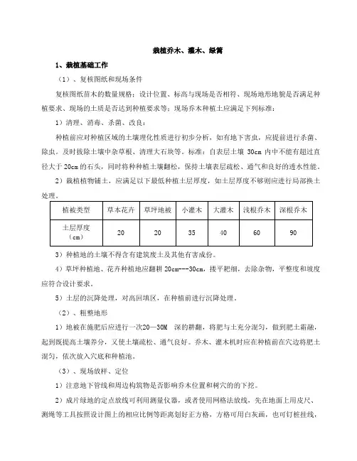 灌木、绿篱、草坪施工方案