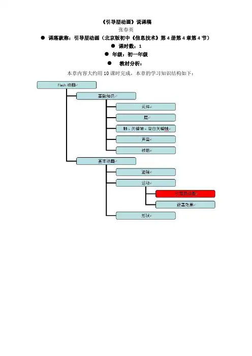 引导层动画说课稿