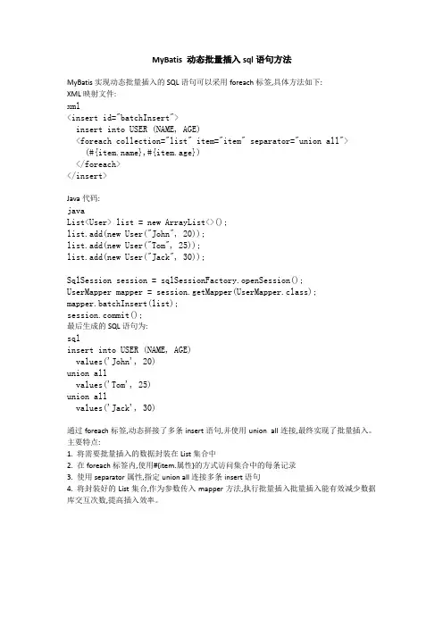 MyBatis 动态批量插入sql语句方法