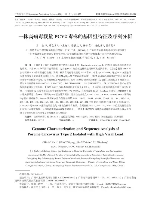 一株高病毒载量PCV2_毒株的基因组特征及序列分析