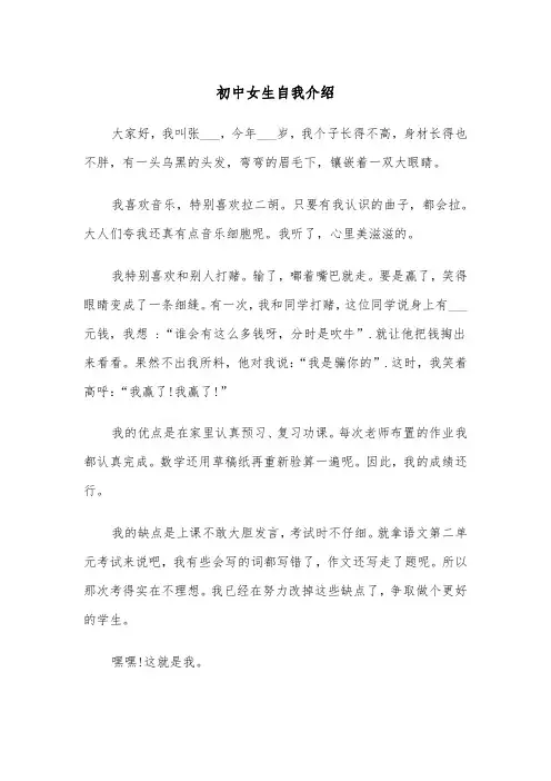 初中女生自我介绍(七篇)