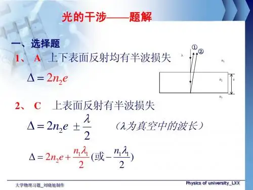 题解1-光的干涉(已修改)