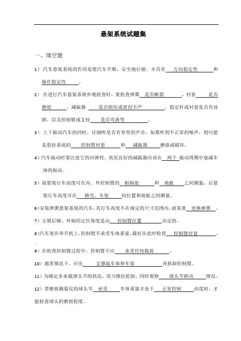 悬架系统试题集