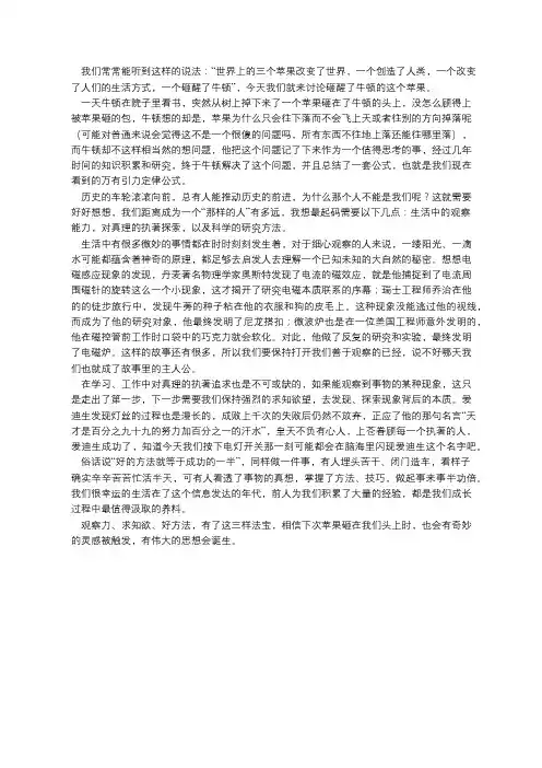 牛顿和苹果的故事