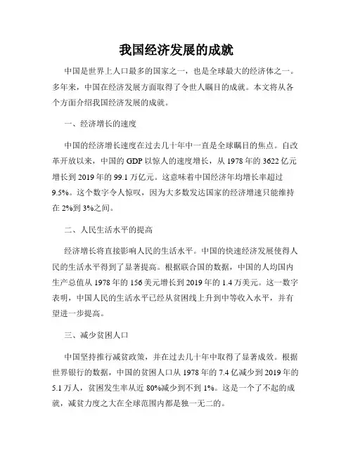我国经济发展的成就